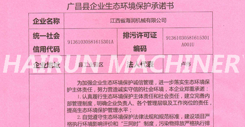 Guangchang County Enterprise Ecological Environmental Protection Commitment Letter